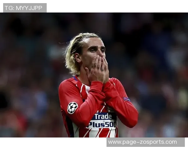 格列兹曼深情回顾马竞岁月感谢球队带来的好运与支持